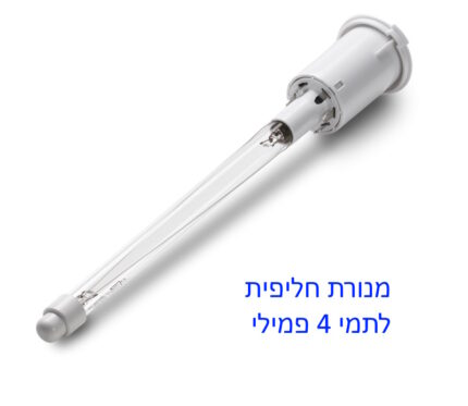 מנורת UV חליפית לתמי 4 פמילי