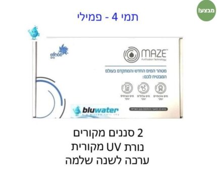ערכה שנתית תמי 4 פמילי זוג סננים ונורה
